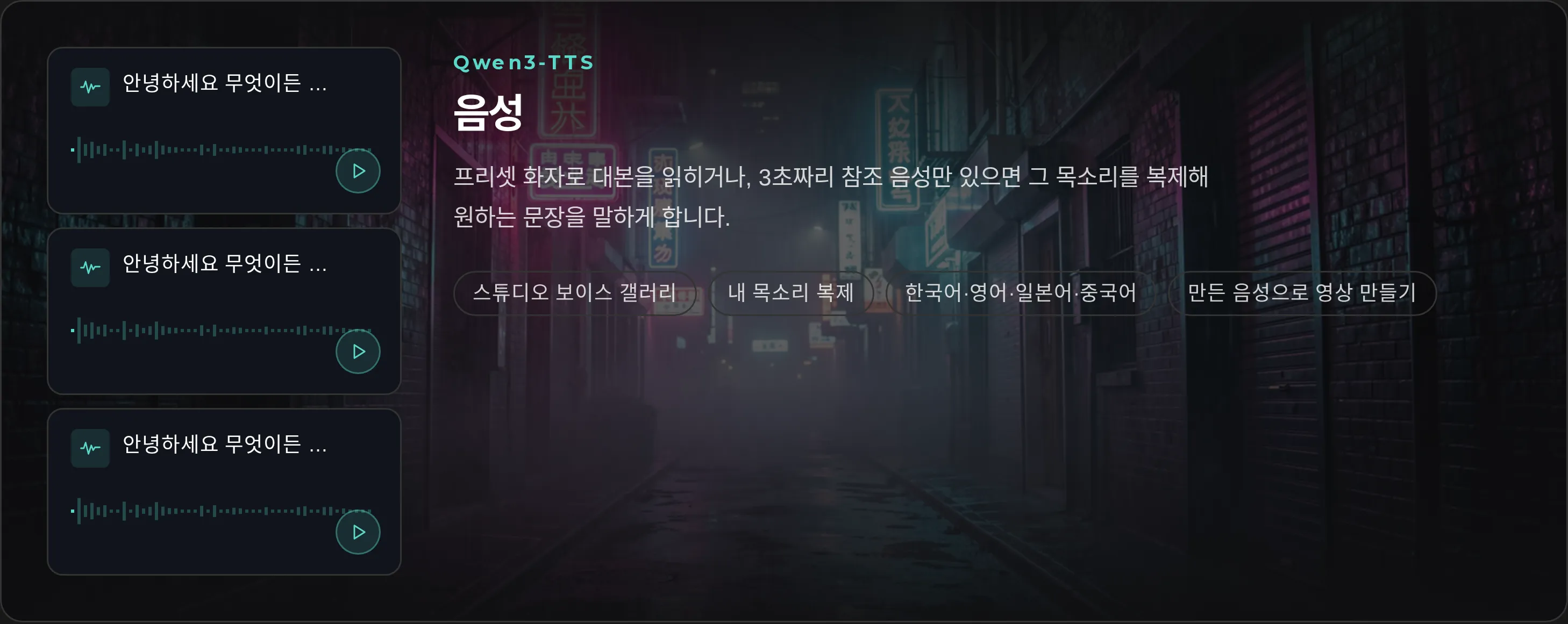 음성 생성 카드: 보이스 갤러리와 목소리 복제